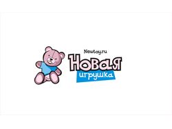 Новая игрушка