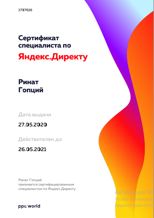 Сертификат Я. Директ.png