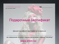 Подарочный сертификат