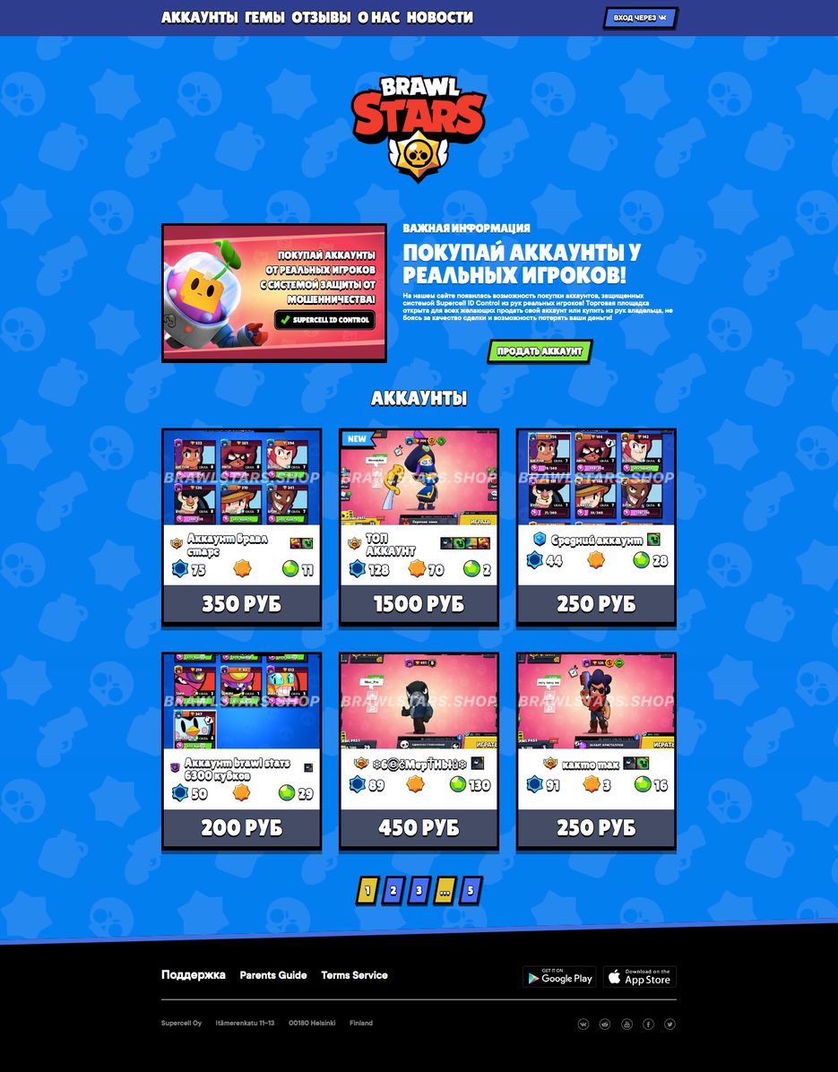 FireShot Capture 135 - Аккаунты - Brawl Stars - brawlstars.shop.png