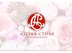 Логотип для салона красоты