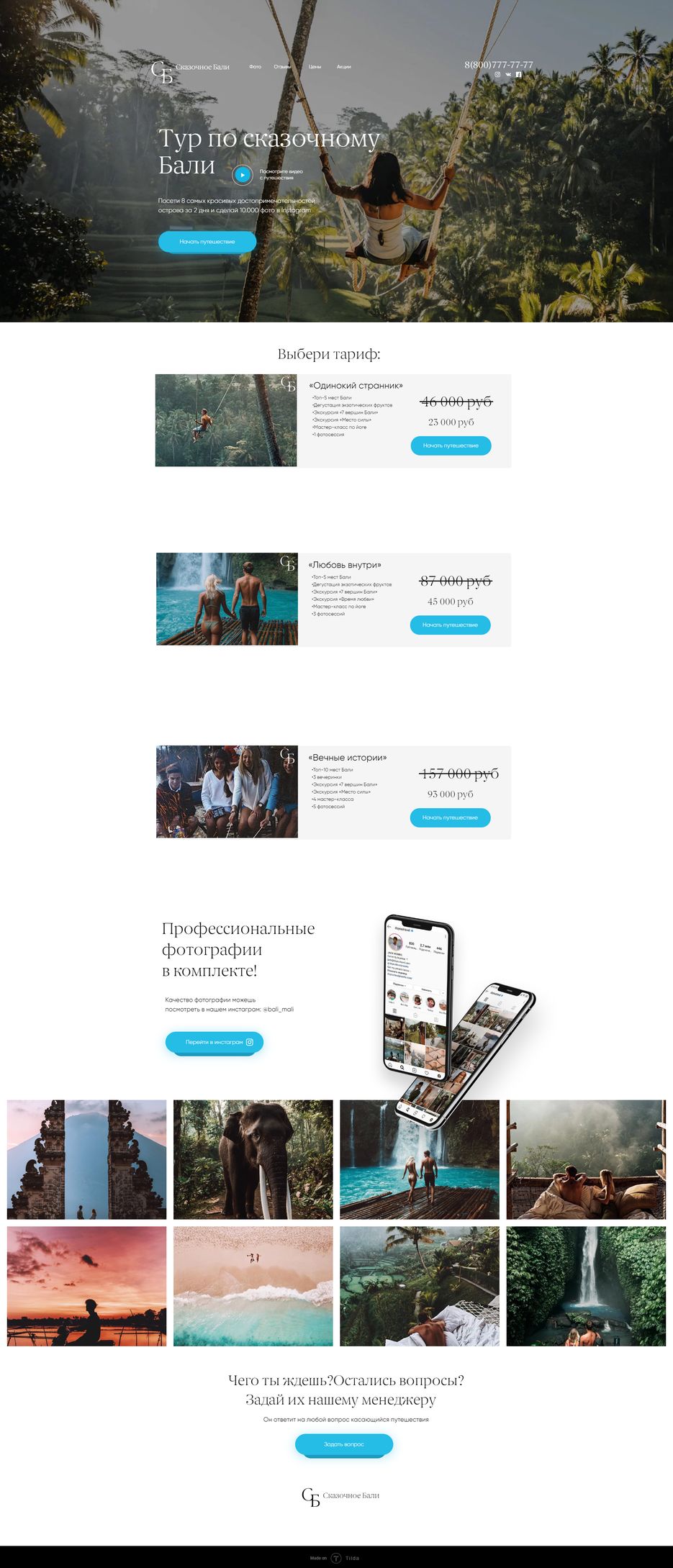 Сайт Бали.png