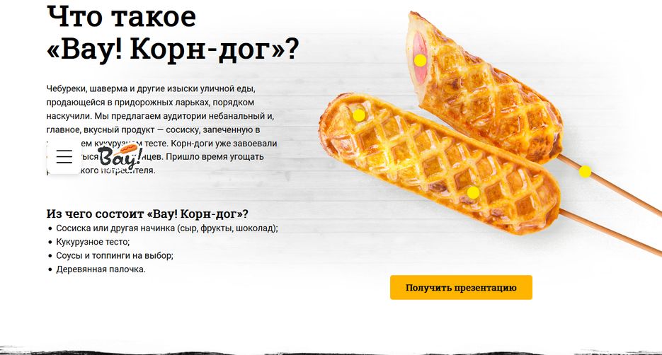 Screenshot_2020-05-27 Франшиза корн-догов — прибыльный бизнес Вложения всего от 85 тысяч рублей(2).png