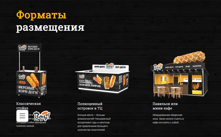 Screenshot_2020-05-27 Франшиза корн-догов — прибыльный бизнес Вложения всего от 85 тысяч рублей(3).png