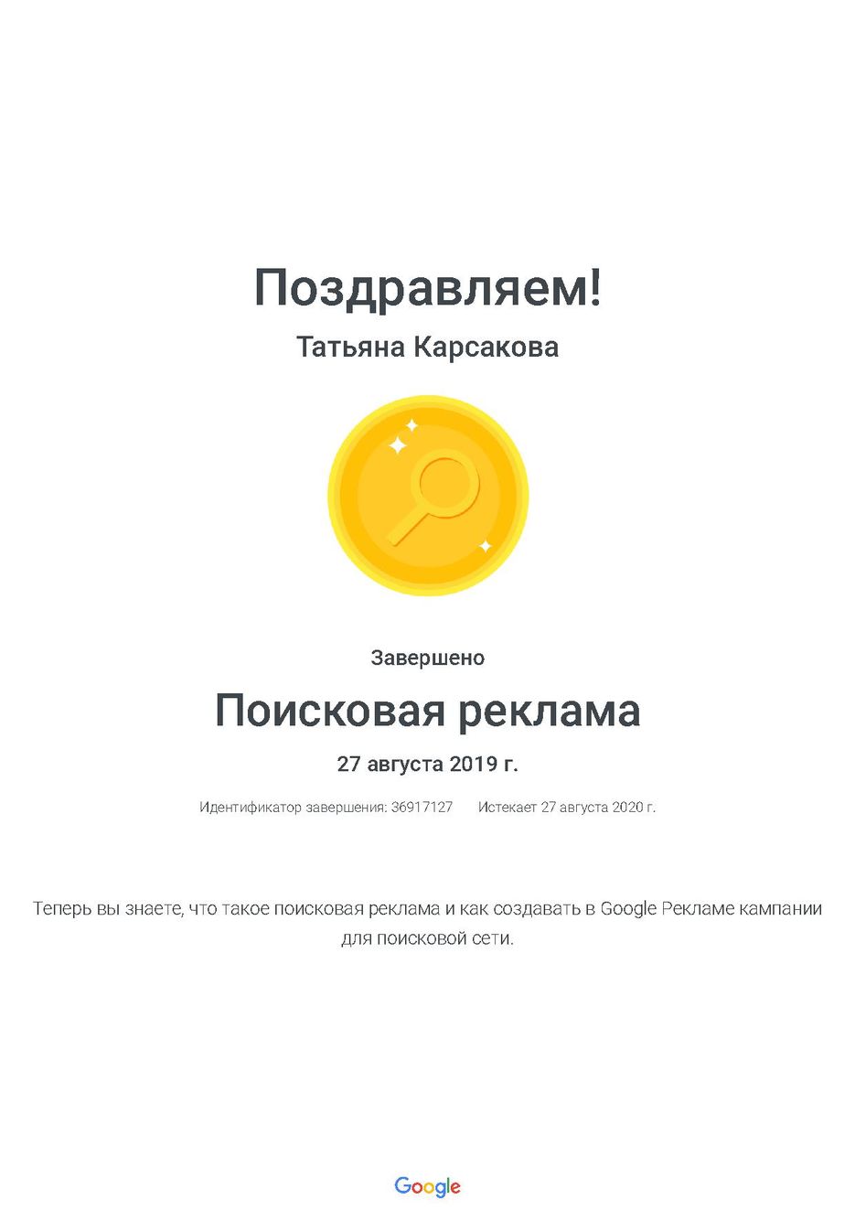Поисковая реклама _ Google.jpg