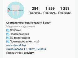 Оформление Instagram | Стоматологическая клиника