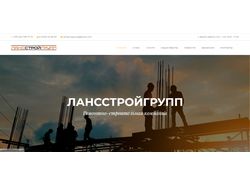 Сайт "под ключ" | ЛАНССТРОЙГРУПП
