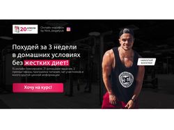 Лендинг для фитнес марафона