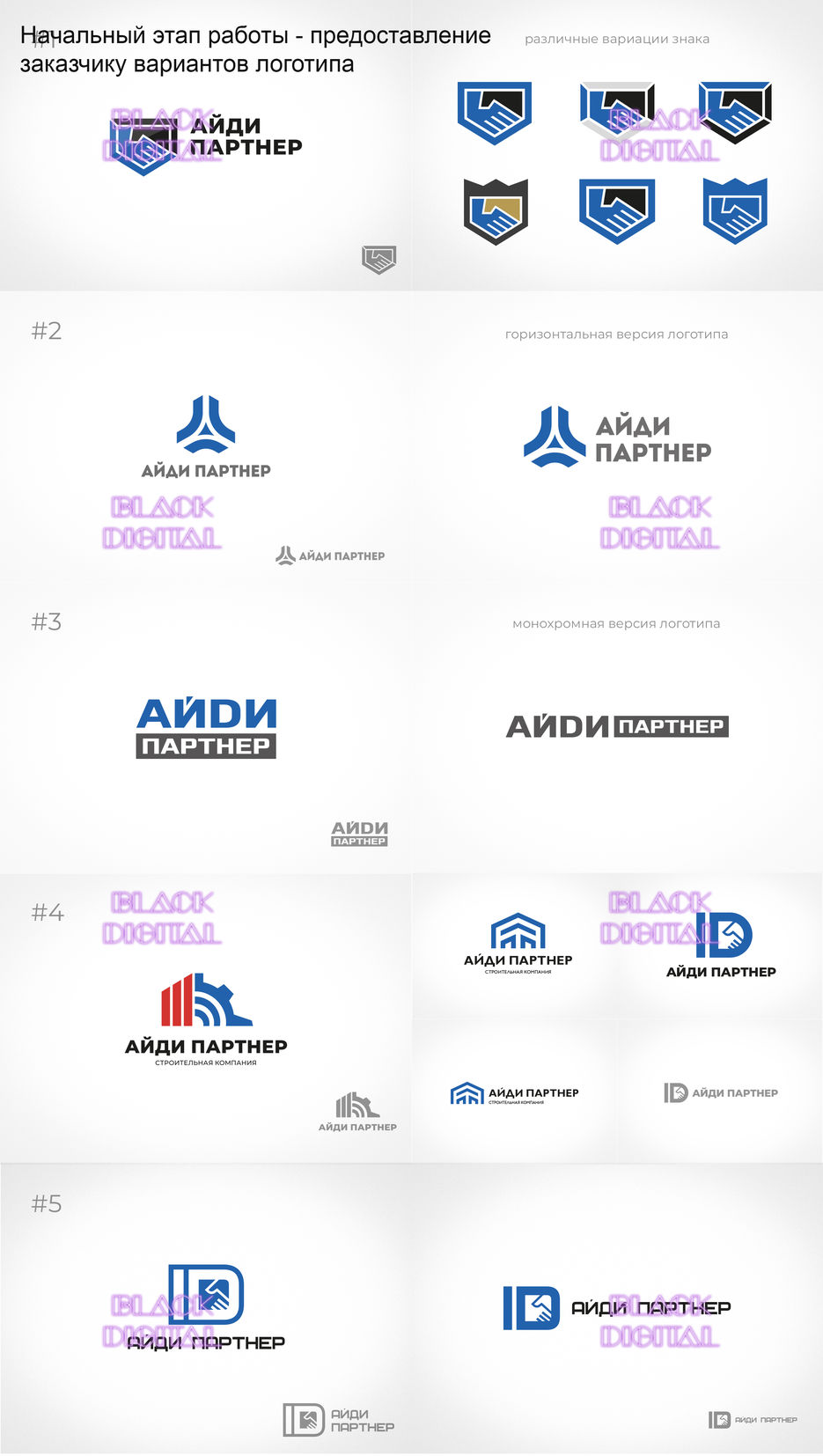 Логотип АйдиПартнер варианты.jpg