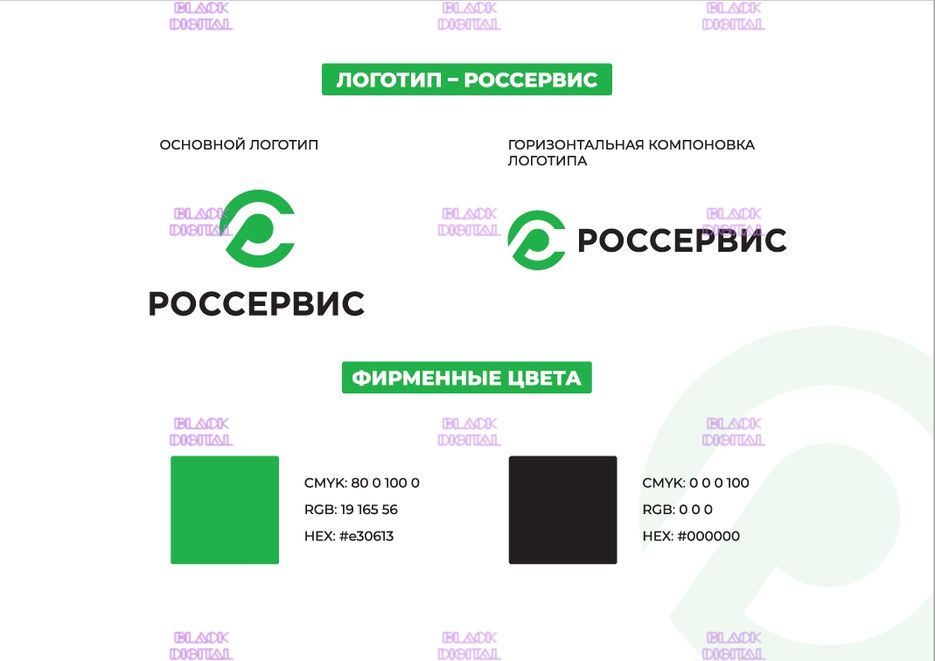 Россервис.jpg
