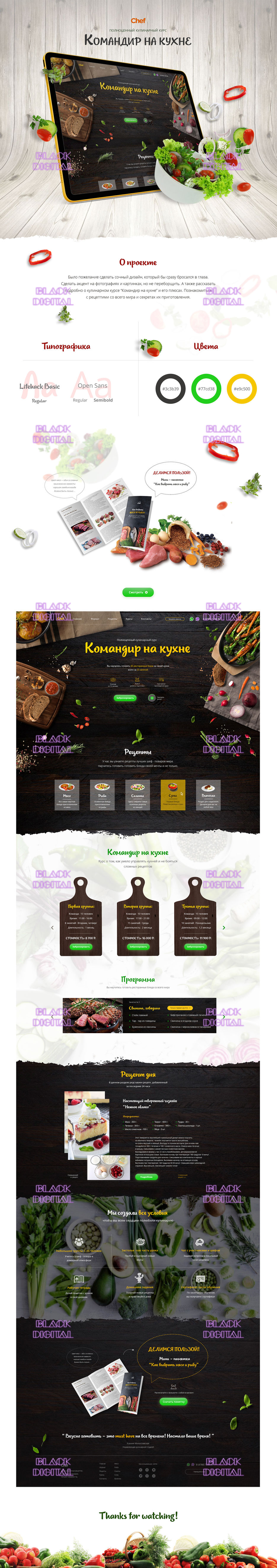 Дизайн сайта Командир на кухне.jpg