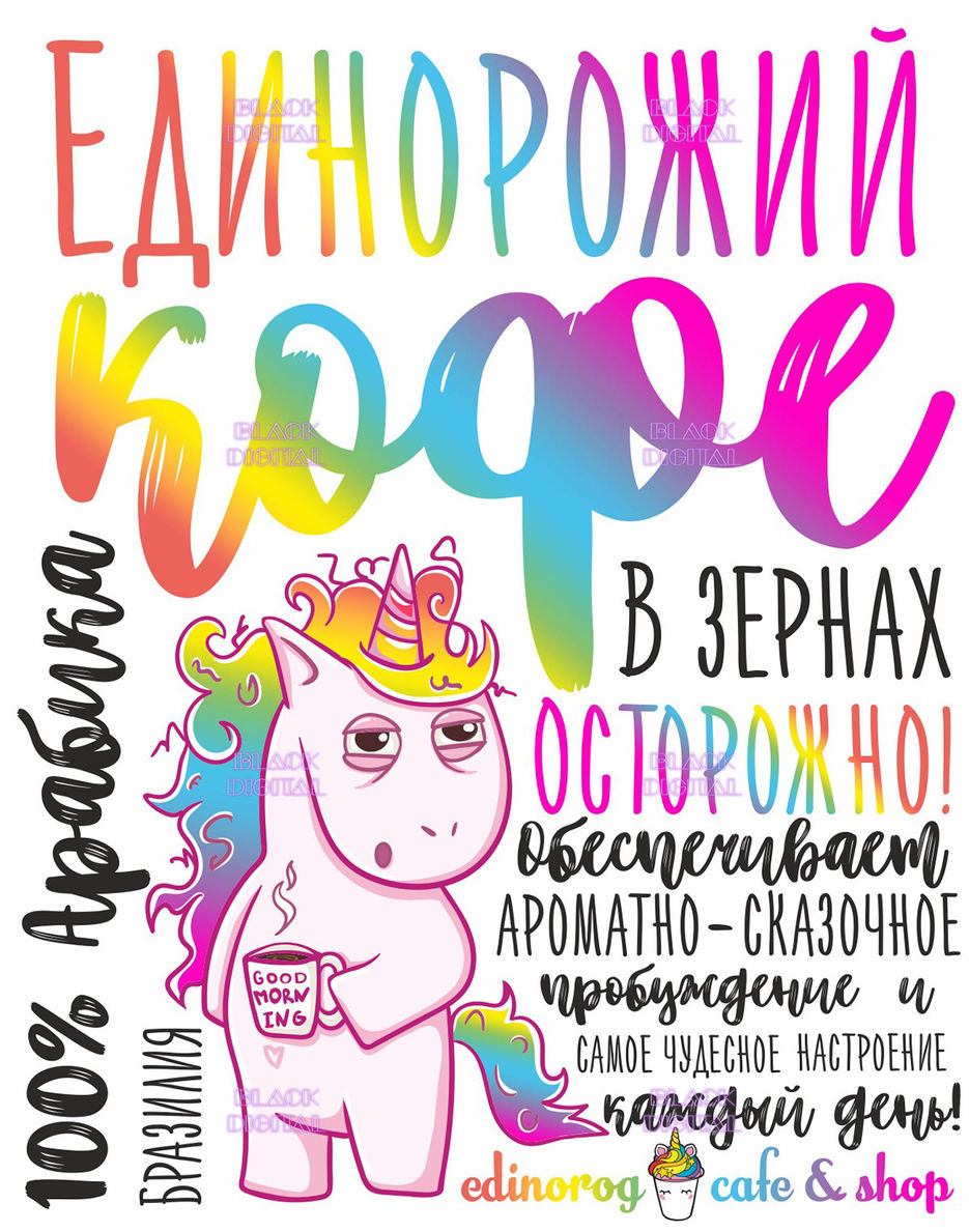 постеры единорожьи (2).jpg