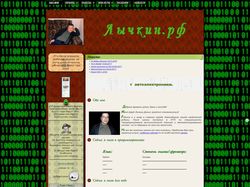 Лычкин.рф