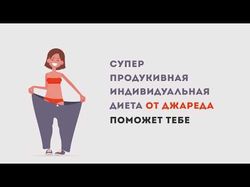 Шуточная реклама снижения веса