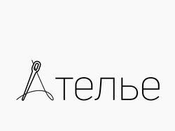 Логотип для ателье