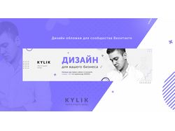 Оформление для веб-студии KYLIK