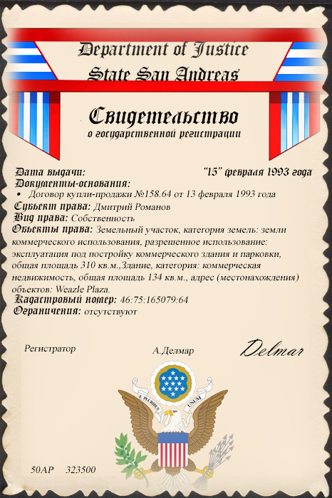 свидетельсво Романов.jpg