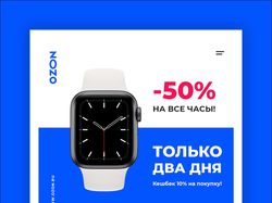 Рекламный баннер для ozon.ru
