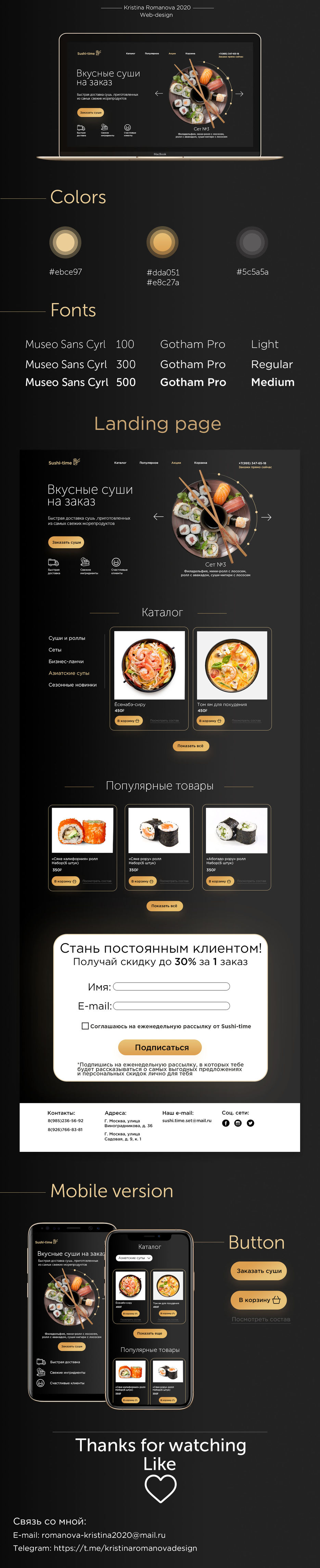 Landing page. Суши на заказ.jpg