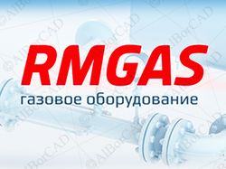 Фирменный интерактив для RMGAS