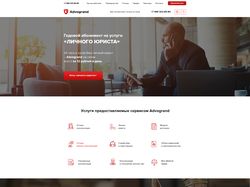 Адаптивная вёрстка лендинга- "Advogrand"
