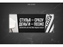 Баннеры для магазина мебели