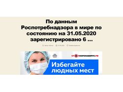 Автонаполняемый сайт каронавирус-новости.com