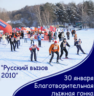 Баннер благотворительной лыжной гонки.jpg