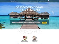 Дизайн сайта тур агенства
