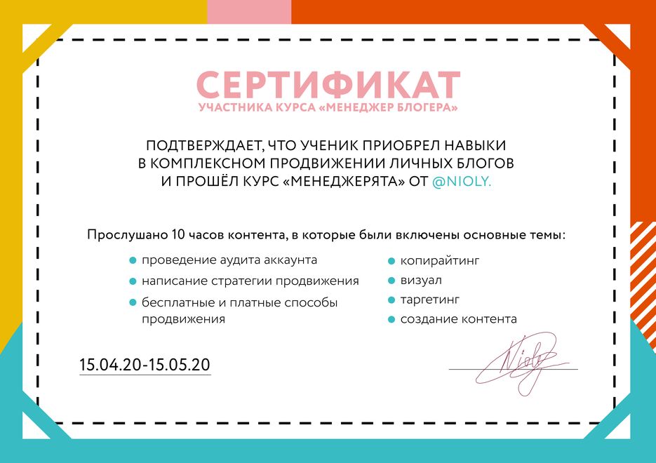 Сертификат апрель неименной.png