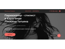 Сайт парикмахера-колориста