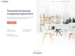 Дизайн-сайта клининговой компании для b2b сегмента