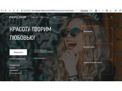 Веб-дизайн сайта для Персона.Ру