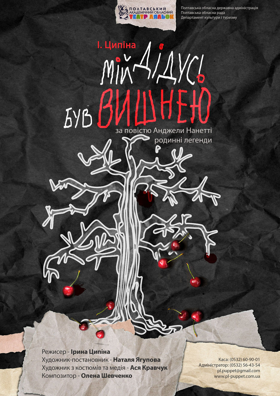 Мій-дідусь-був-вишнею_А3.jpg