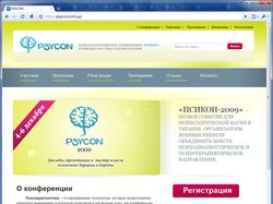 Сайт всеукраинской конференции "Псикон"