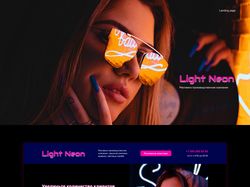Landing page для компании Light Neon