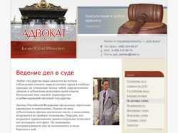 Сайт адвоката Ю. И. Качана