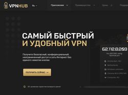 VPNHUB - впн сервис