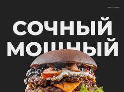 Редизайн Black Star Burger