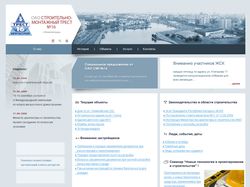 Дизайн сайта Строительного треста №16