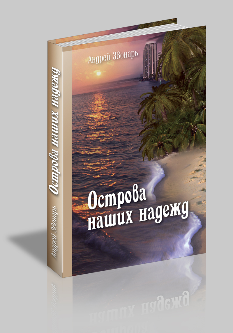 Обложка книги.jpg