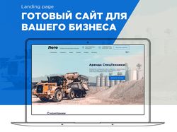 Landing Page - готовое решение для бизнеса!