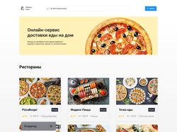 Сайт по доставке еды