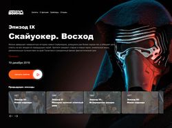 Звездные войны