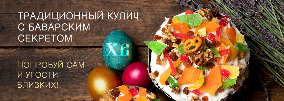 1_ Пасха _баннер на сайт.jpg