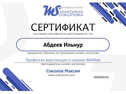 Сертификат о прохождении тренинга