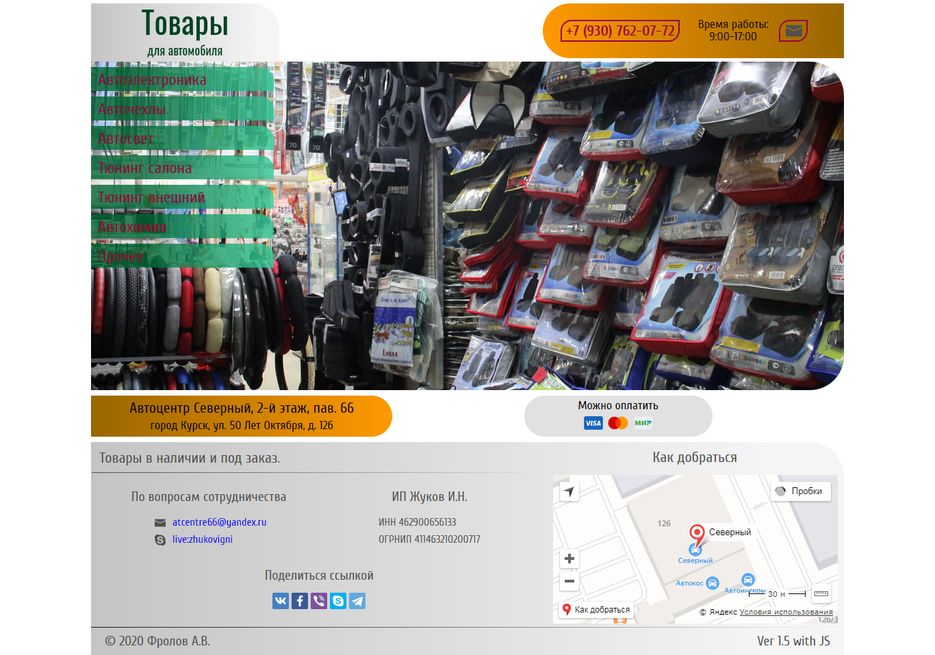 Товары для авто - www.avtoprey.ru.png