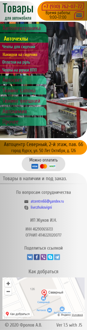Товары для авто2 - www.avtoprey.ru.png