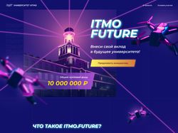Сайт для проекта Itmo Future университета ИТМО
