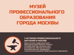 Инфографика музея